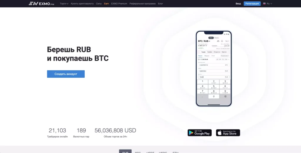 EXMO биржа с хорошей репутацией в криптосфере