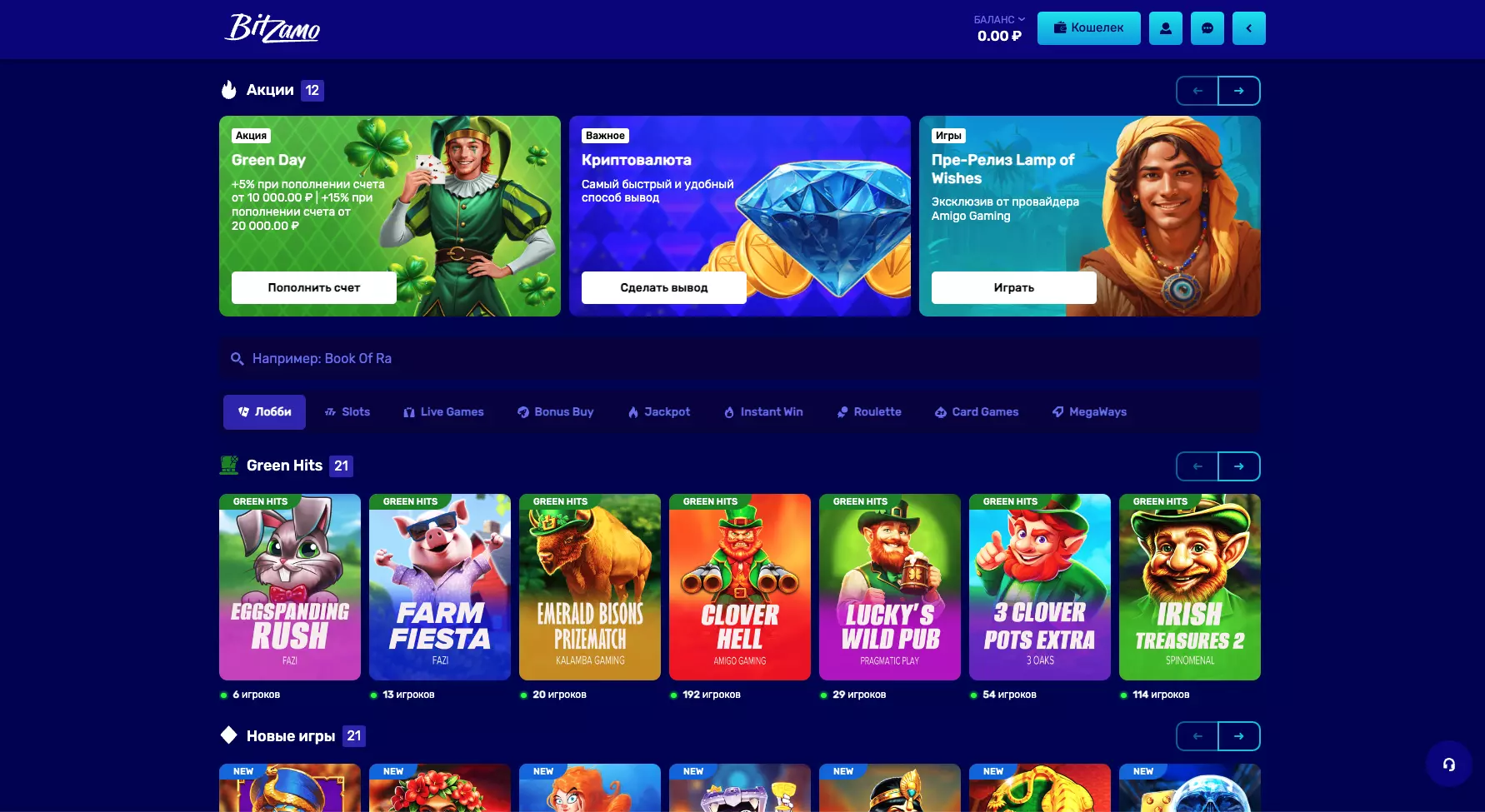 Игры на реальные деньги в Bitzamo Casino